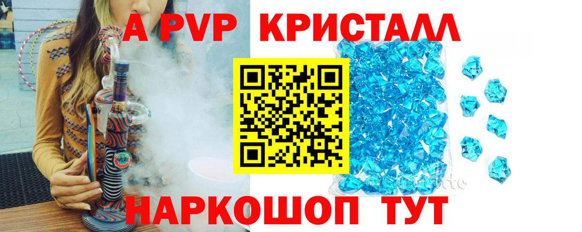 Alpha-PVP крисы CK Красноуфимск
