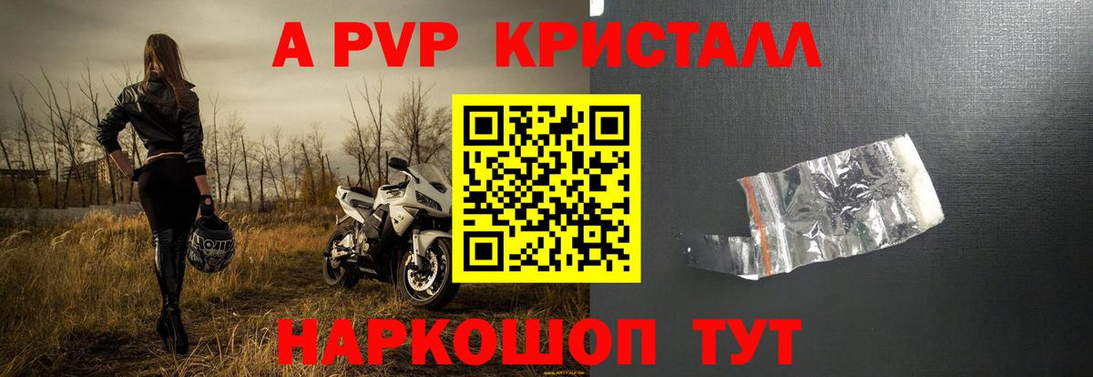 Красноуфимск  APVP кристаллы  Вход с VPN  А ПВП VHQ 