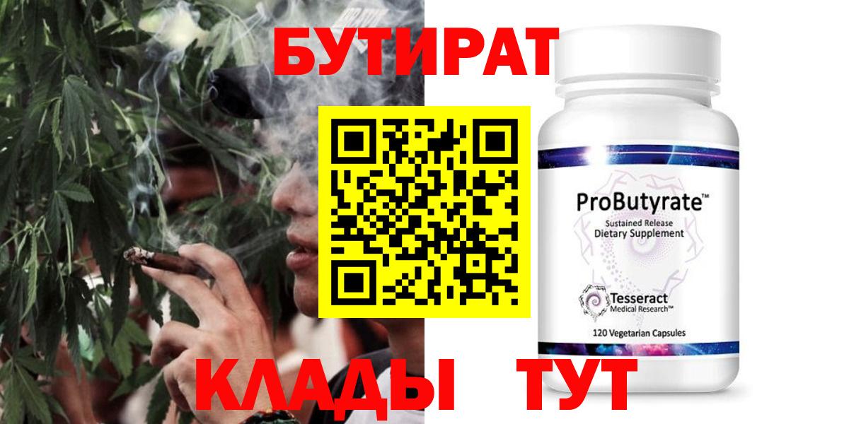 БУТИРАТ  Вход с VPN  Красноуфимск  БУТИРАТ 99% 