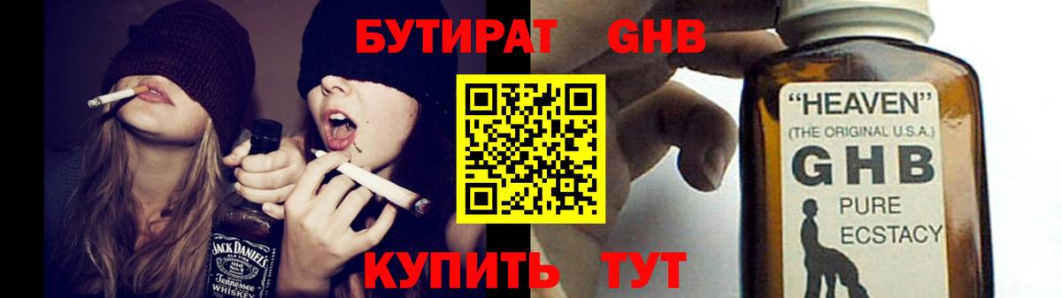 БУТИРАТ вода Красноуфимск