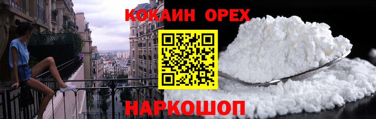 Кокаин 97% Красноуфимск