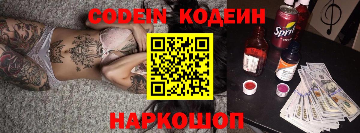 Кодеиновый сироп Lean напиток Lean (лин)  Вход с VPN  Красноуфимск  Кодеин напиток Lean (лин) 