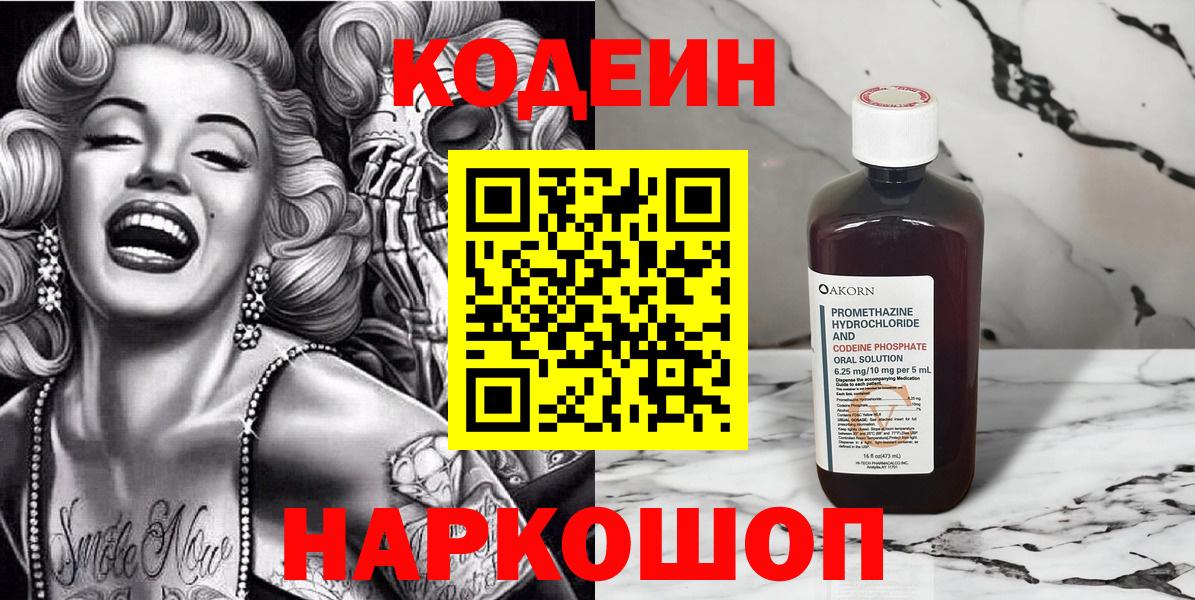 Кодеиновый сироп Lean напиток Lean (лин) Красноуфимск
