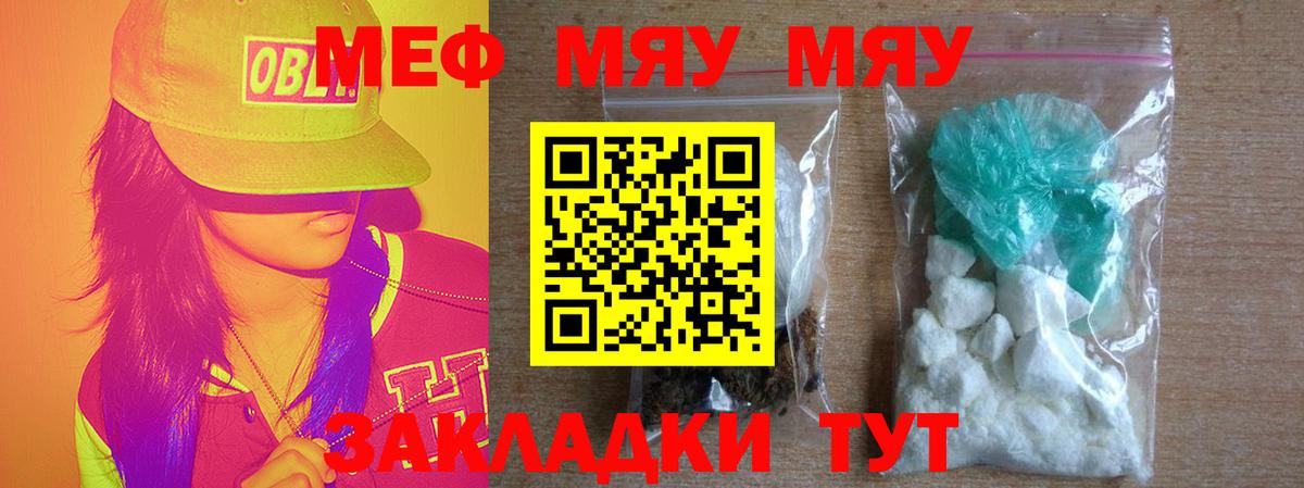 MEGA ССЫЛКА  Меф мяу мяу  Вход с VPN  Красноуфимск  МЕФ мяу мяу 